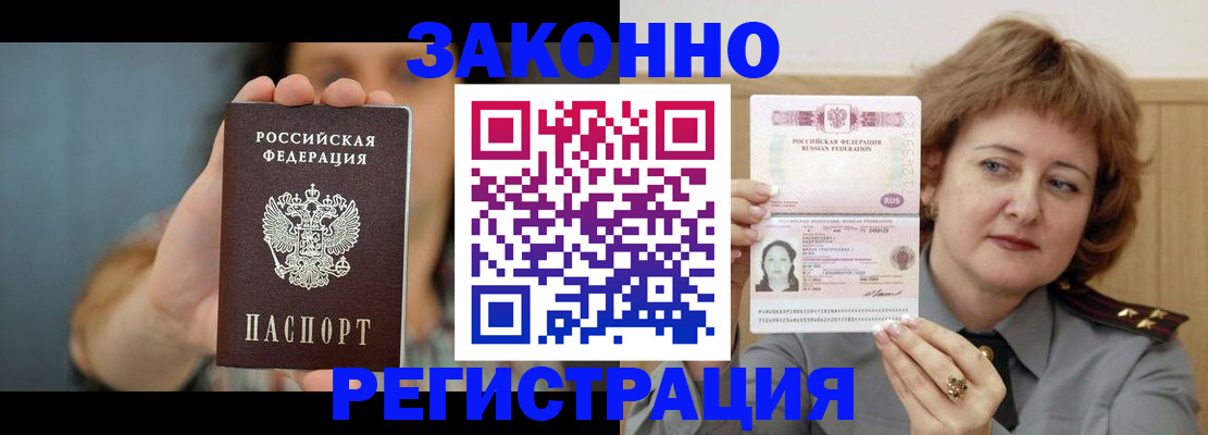 временная регистрация надежно в Бахчисарае