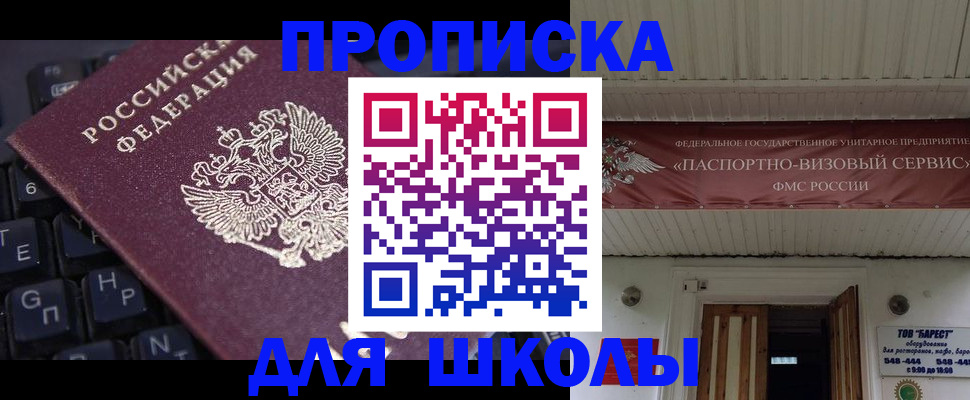 прописка гарантия в Бахчисарае